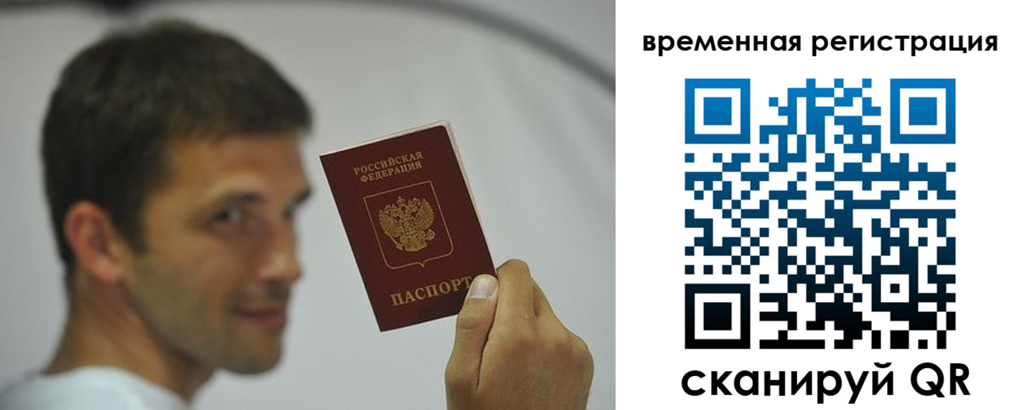 временная регистрация в квартире в Долгопрудном