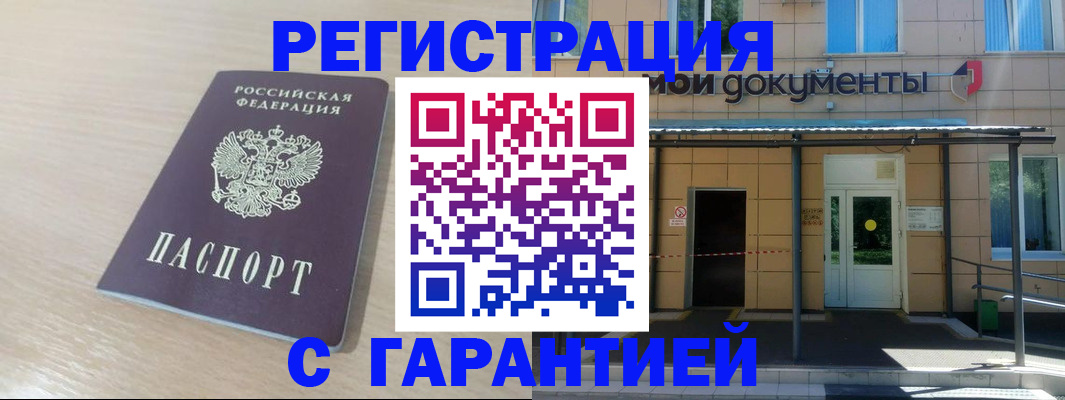 прописка в квартире в Долгопрудном