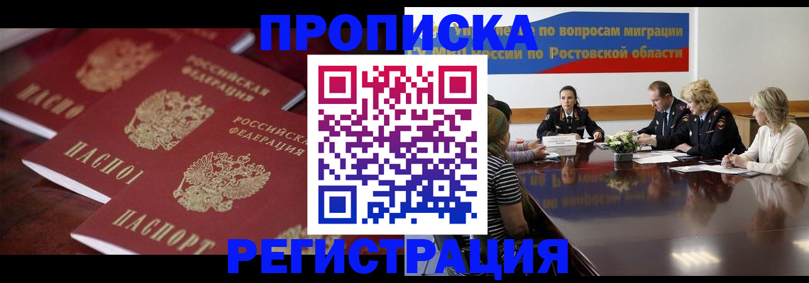 прописка от собственника в Долгопрудном