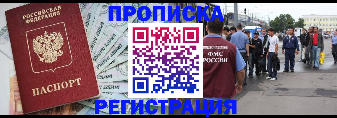 прописка 2025 в Долгопрудном